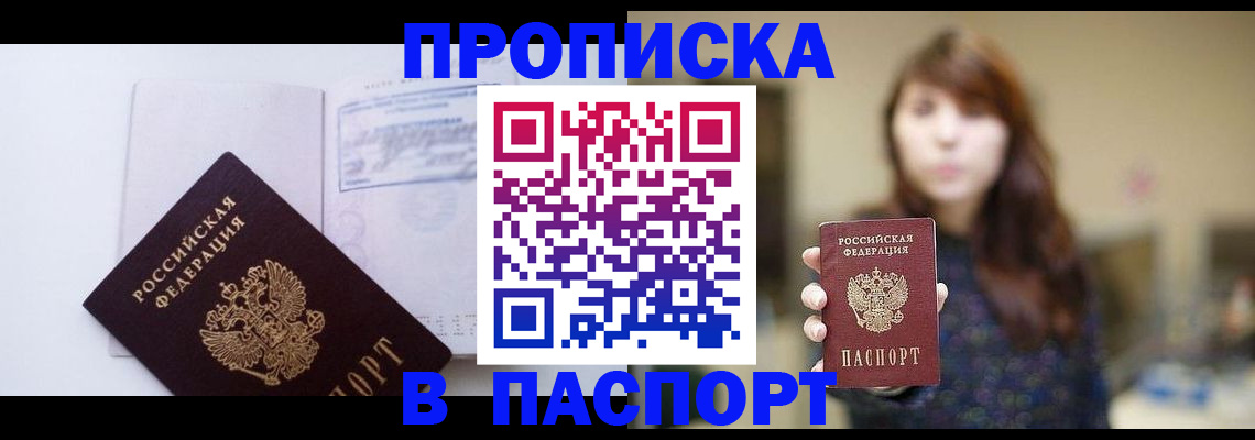 прописка гарантия в Долинске